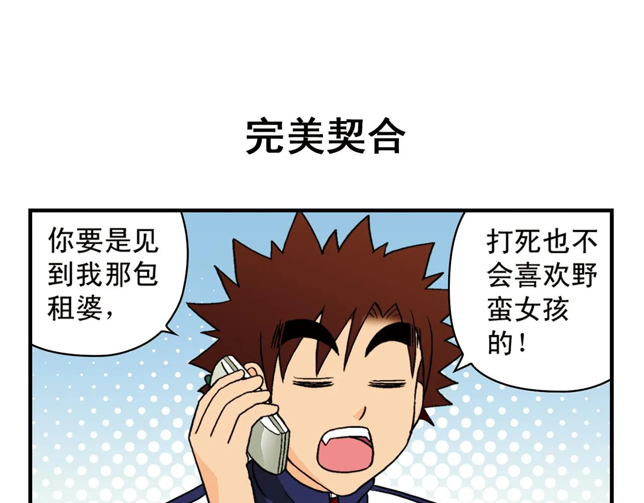 第63话 包租婆的温柔效应！ 第7页