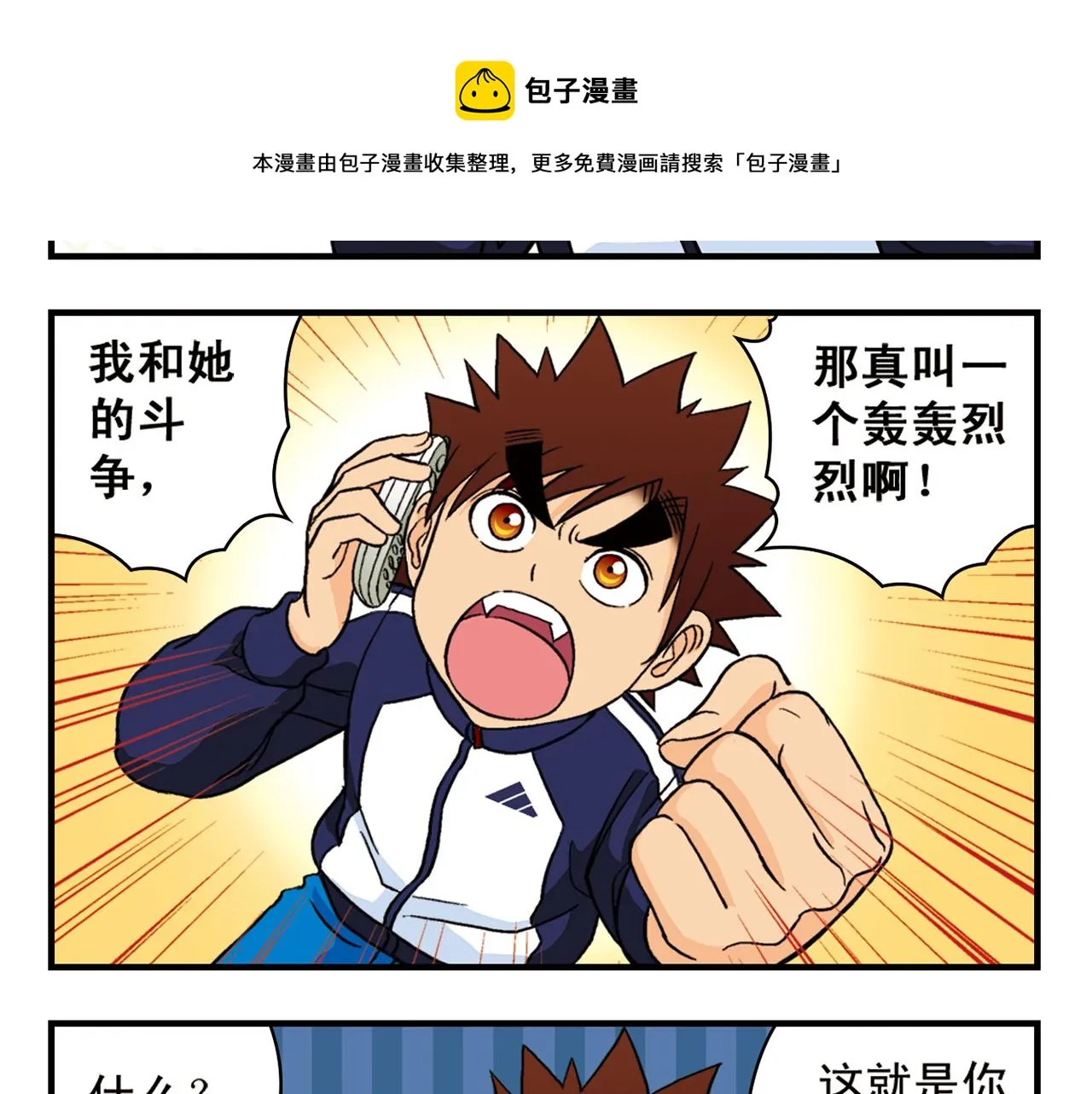 第63话 包租婆的温柔效应！ 第9页