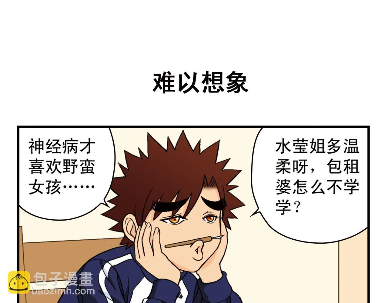 第63话 包租婆的温柔效应！ 第11页