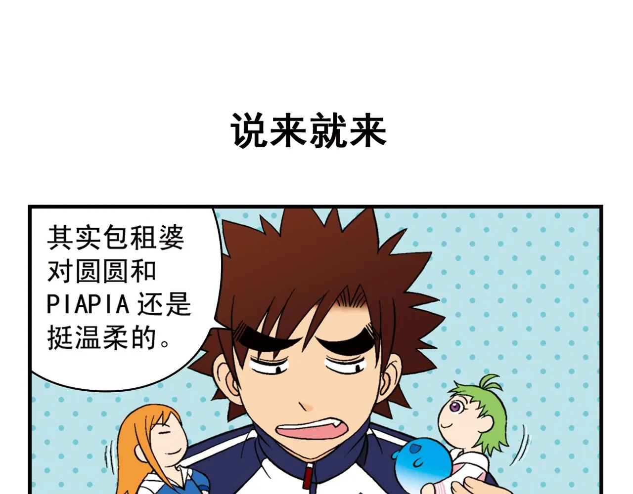 第63话 包租婆的温柔效应！ 第15页