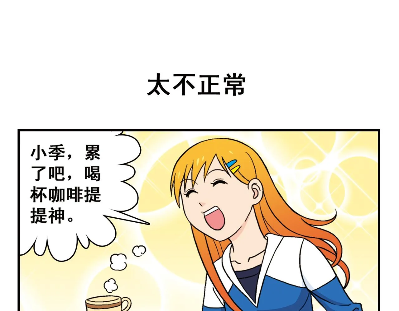第63话 包租婆的温柔效应！ 第19页