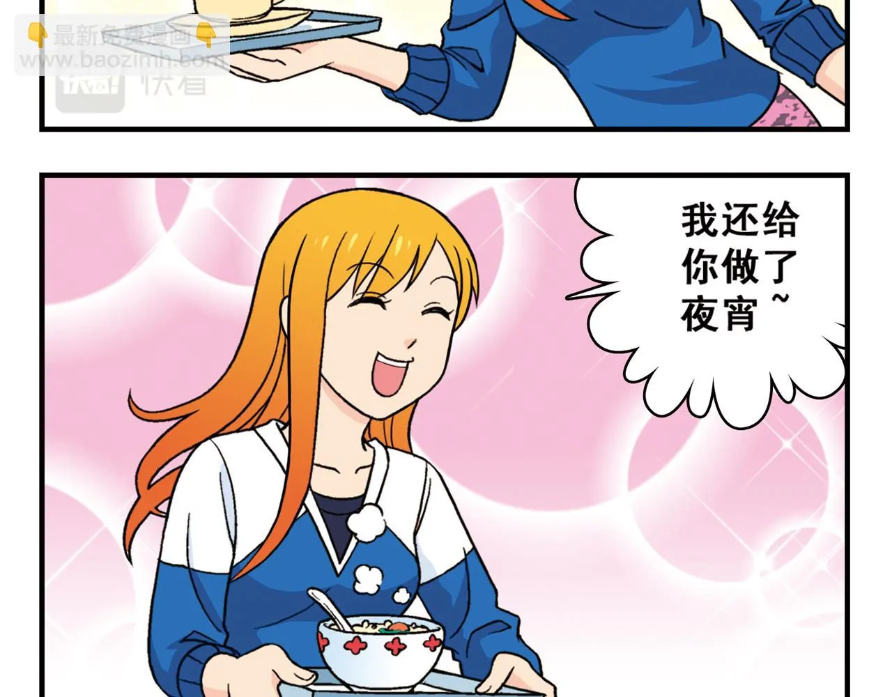 第63话 包租婆的温柔效应！ 第20页