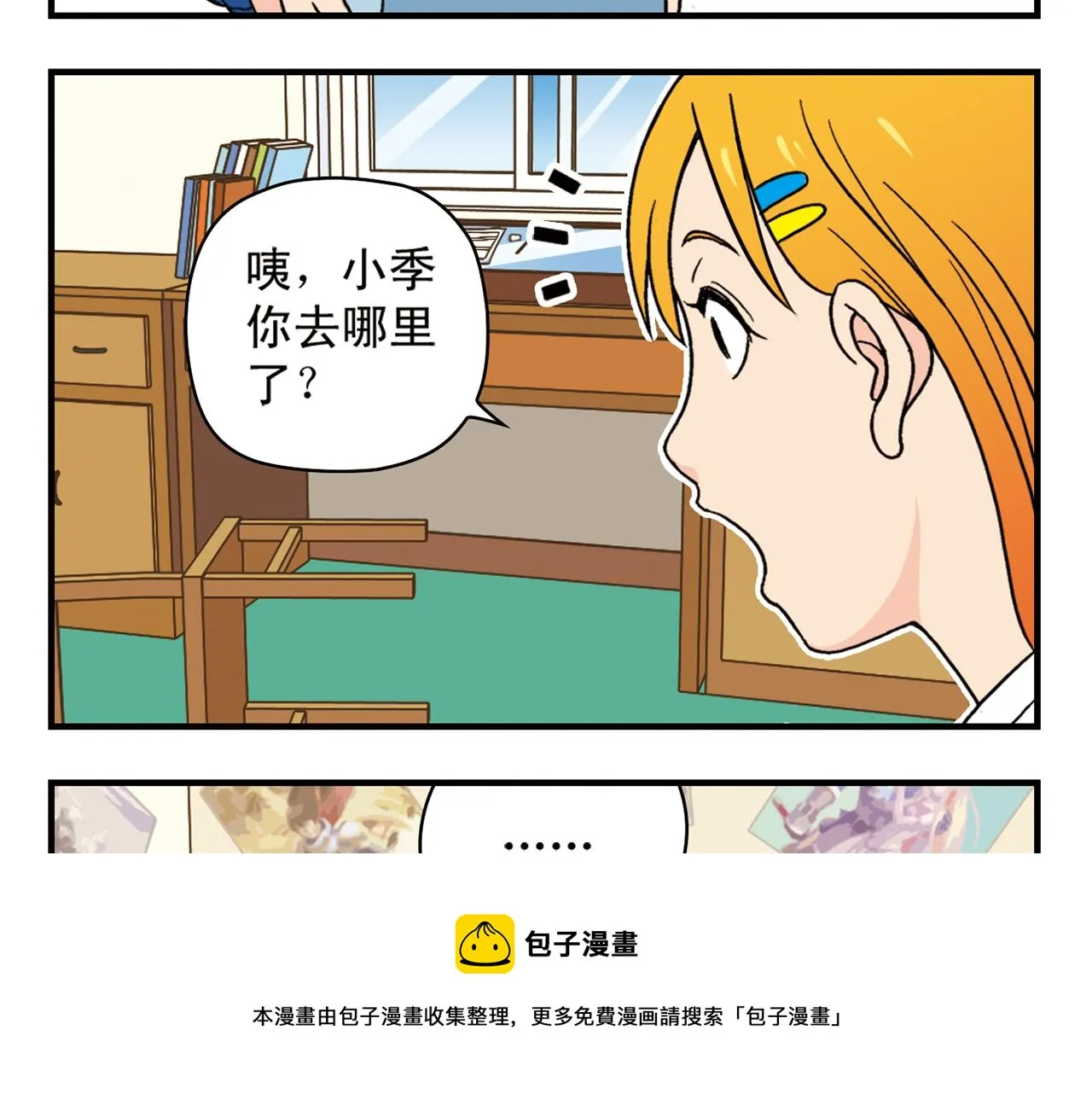 第63话 包租婆的温柔效应！ 第21页