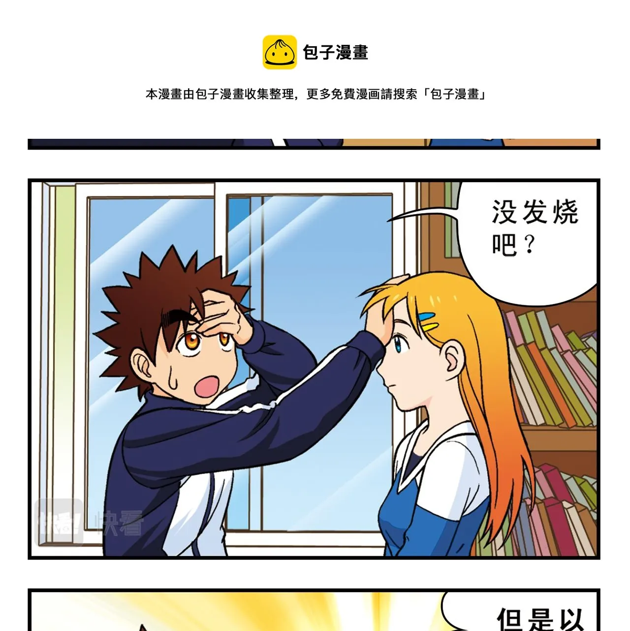 第63话 包租婆的温柔效应！ 第25页