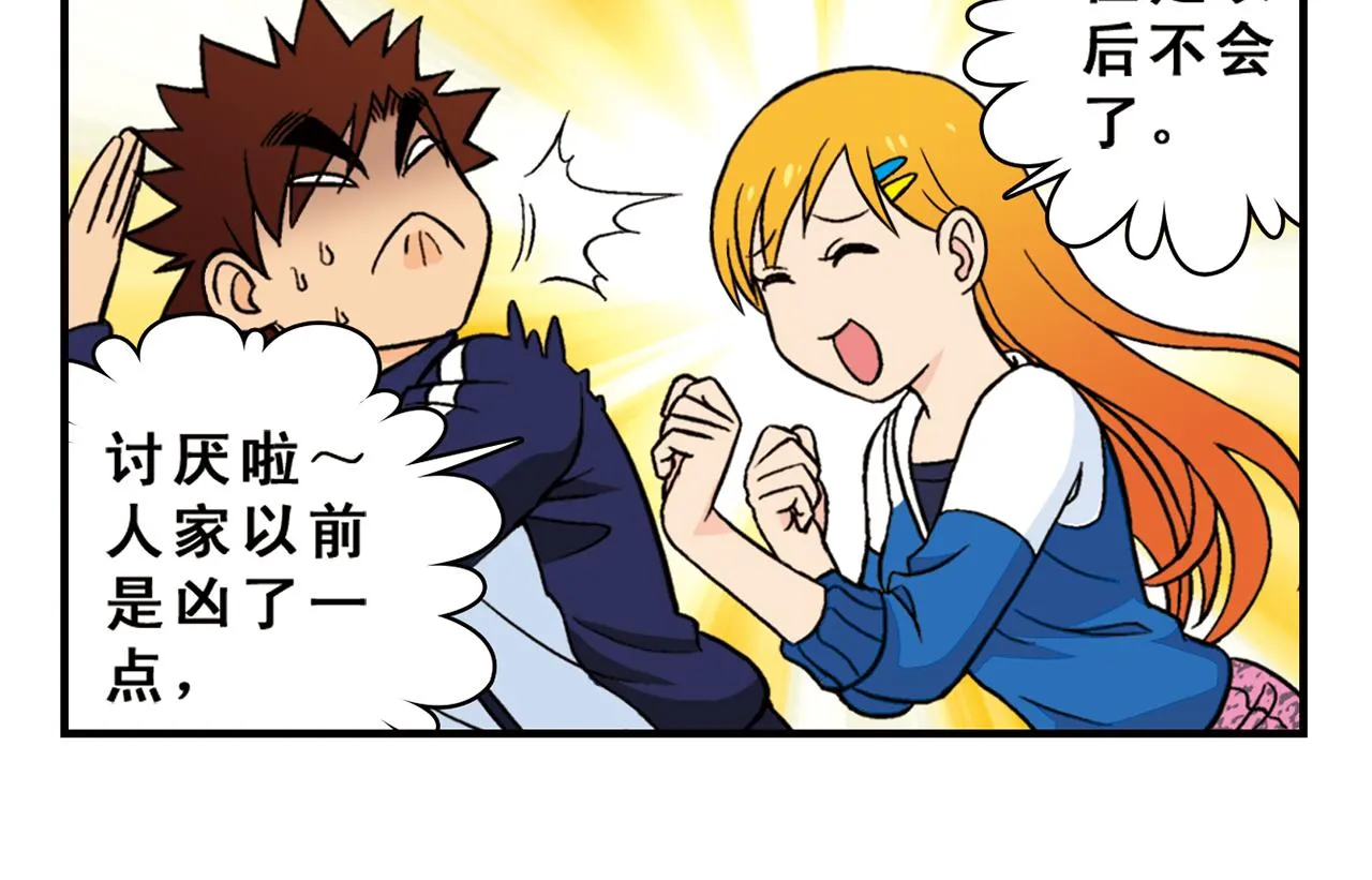 第63话 包租婆的温柔效应！ 第26页