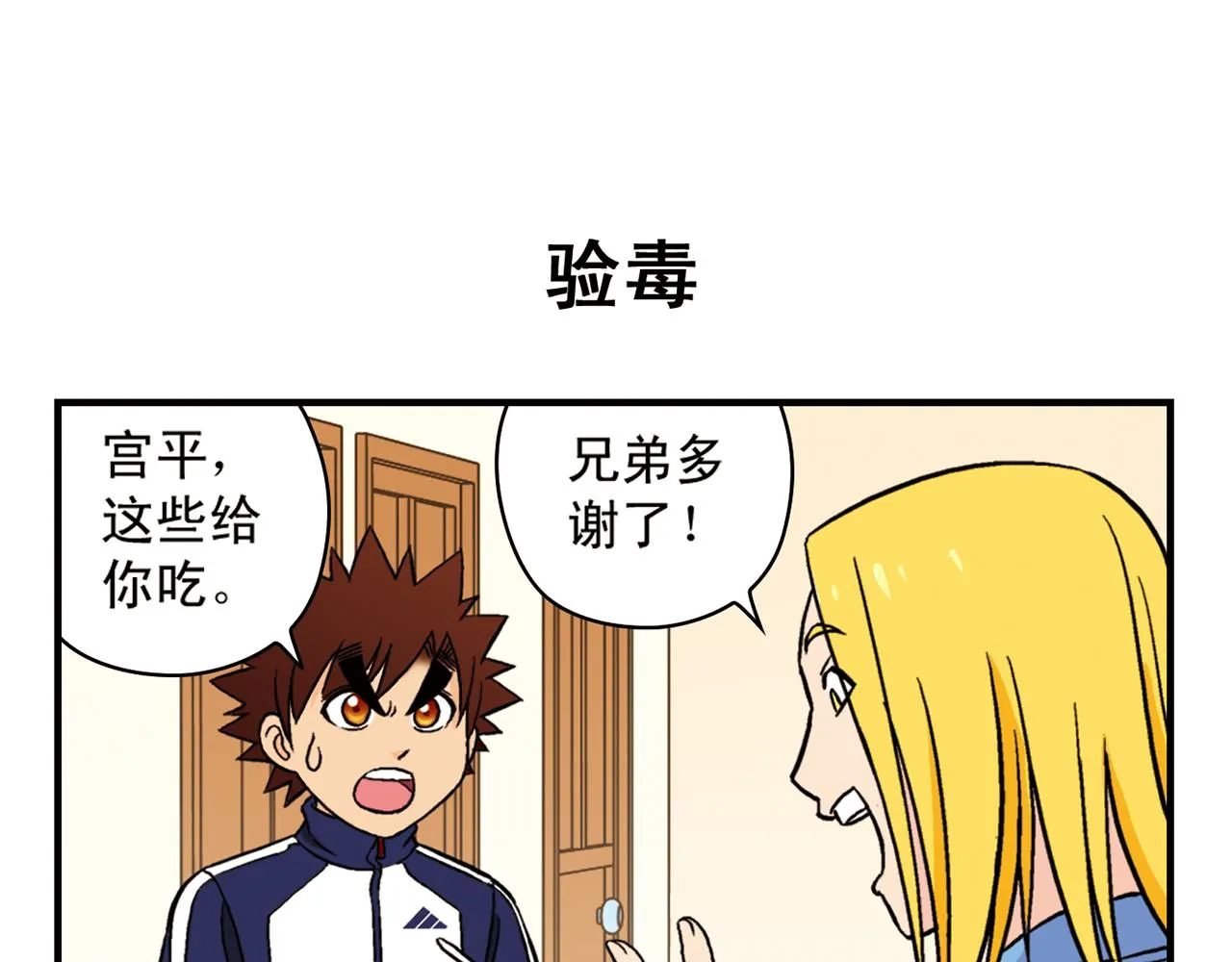 第63话 包租婆的温柔效应！ 第27页