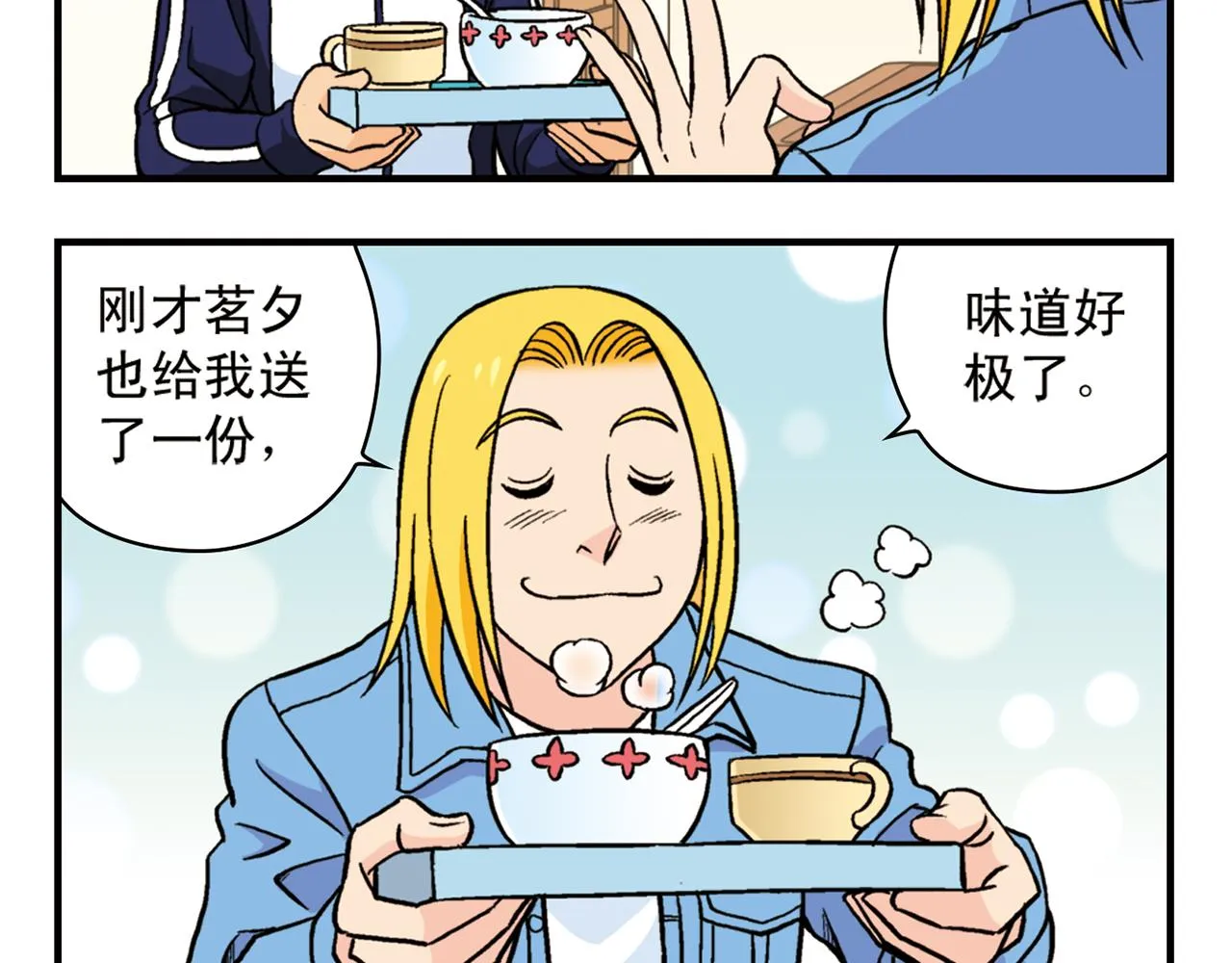 第63话 包租婆的温柔效应！ 第28页