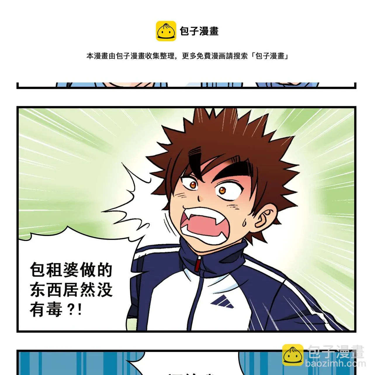 第63话 包租婆的温柔效应！ 第29页