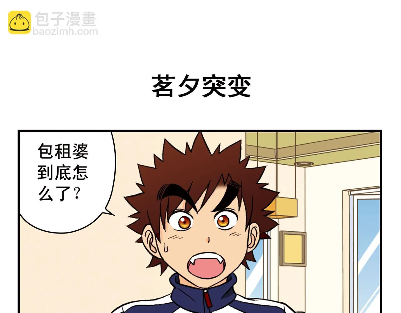 第63话 包租婆的温柔效应！ 第31页