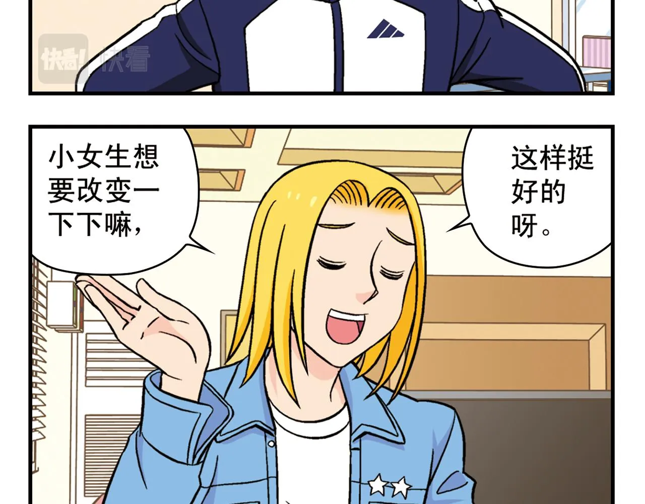 第63话 包租婆的温柔效应！ 第32页