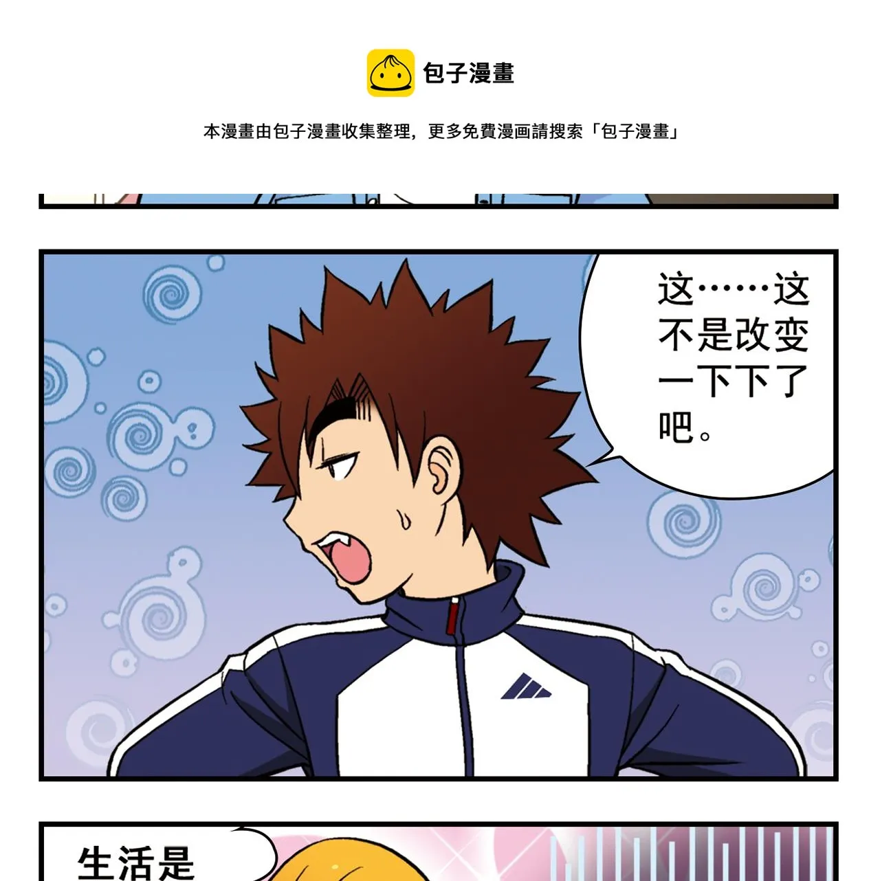 第63话 包租婆的温柔效应！ 第33页