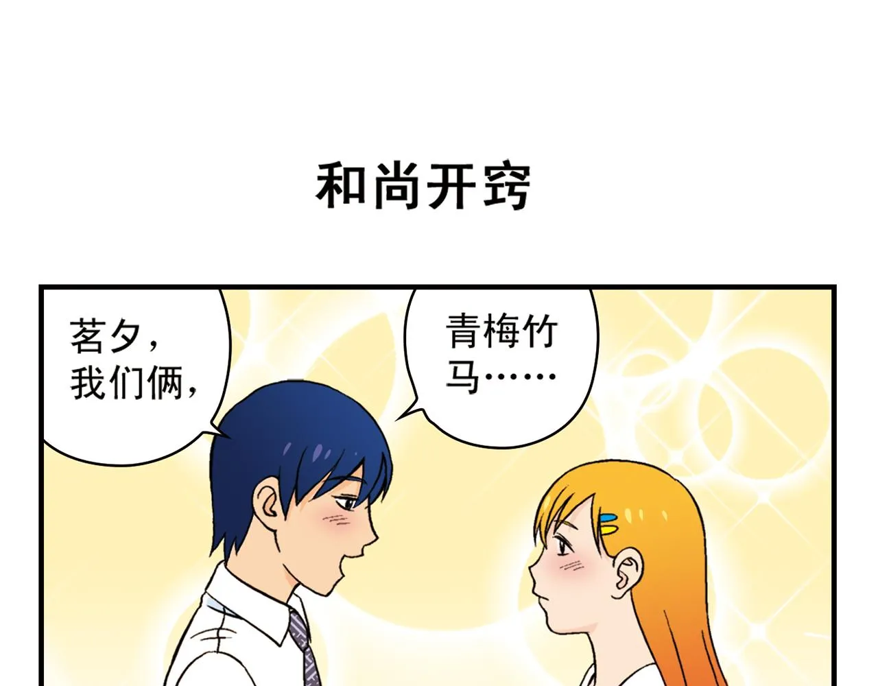 第63话 包租婆的温柔效应！ 第35页