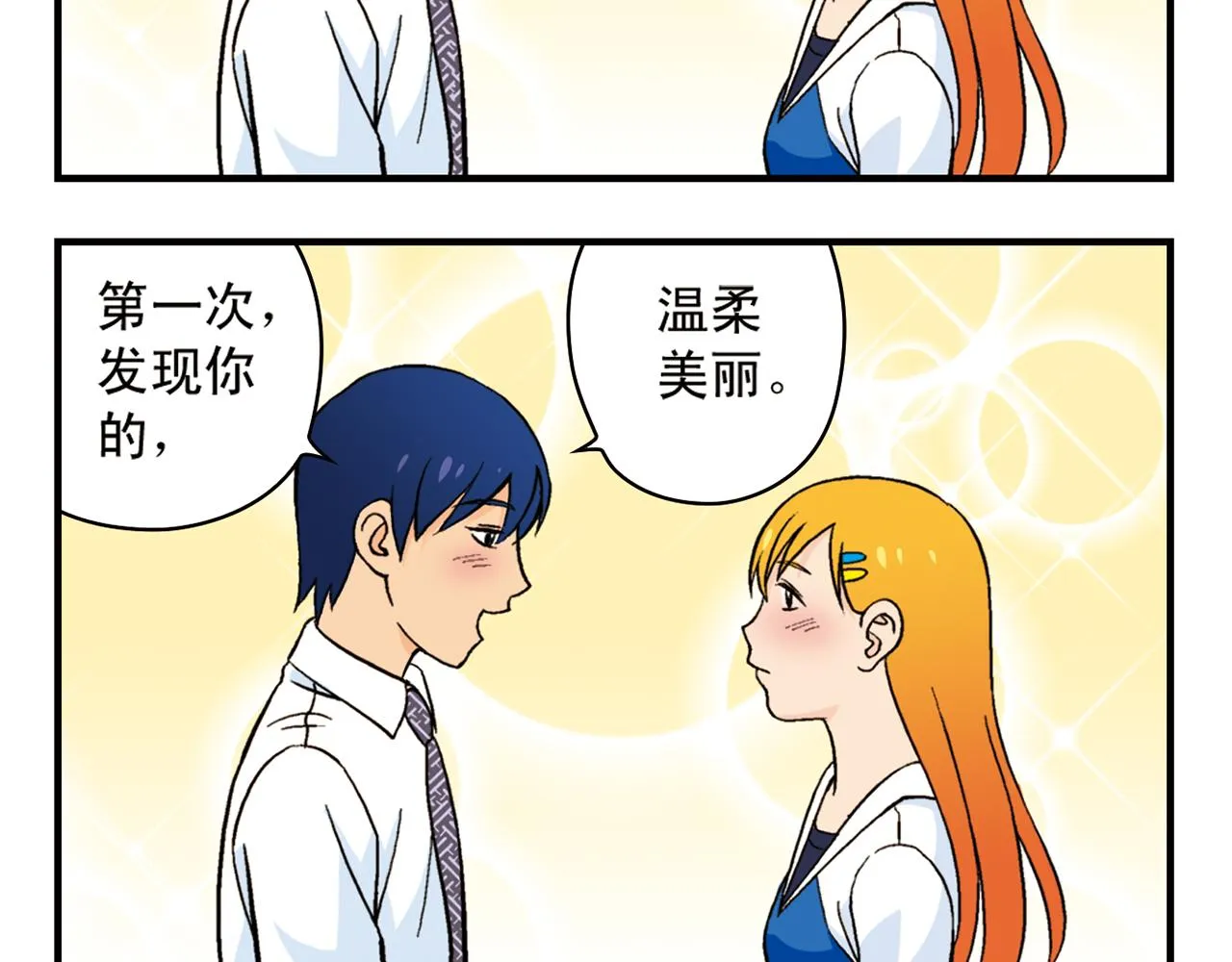 第63话 包租婆的温柔效应！ 第36页
