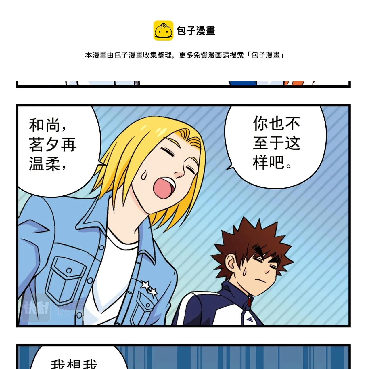 第63话 包租婆的温柔效应！ 第37页