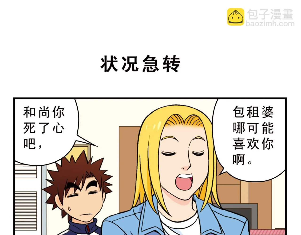 第63话 包租婆的温柔效应！ 第39页