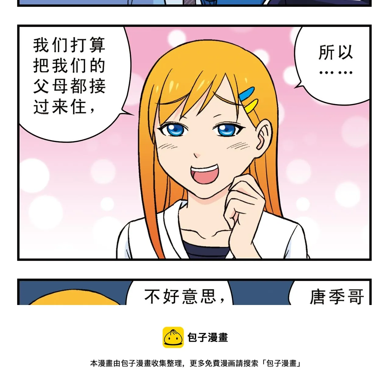 第63话 包租婆的温柔效应！ 第41页