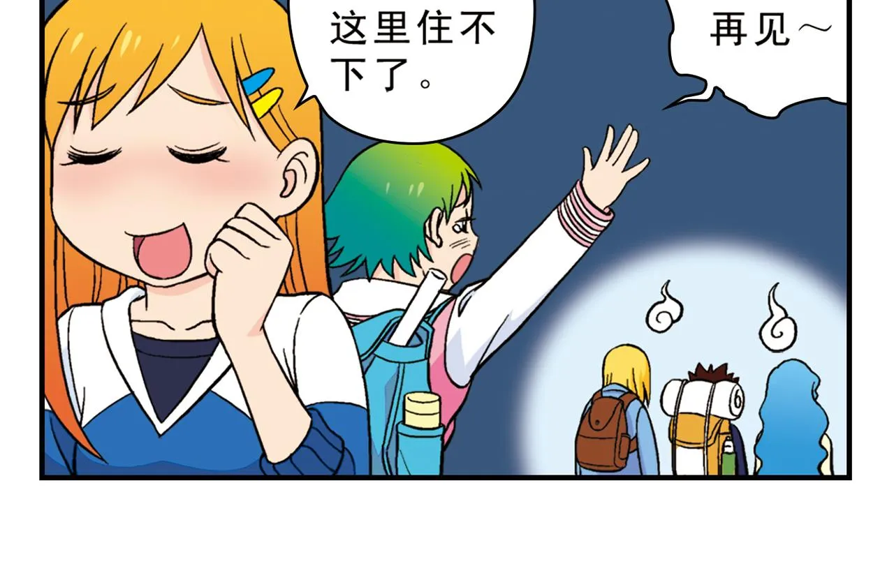第63话 包租婆的温柔效应！ 第42页