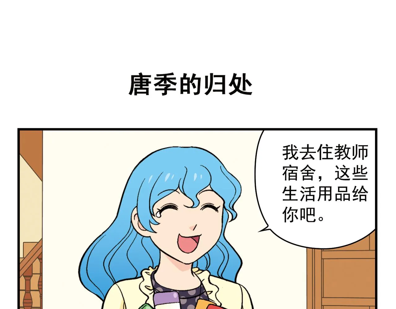 第63话 包租婆的温柔效应！ 第43页