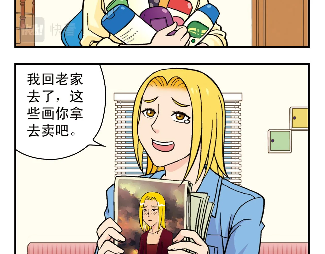 第63话 包租婆的温柔效应！ 第44页