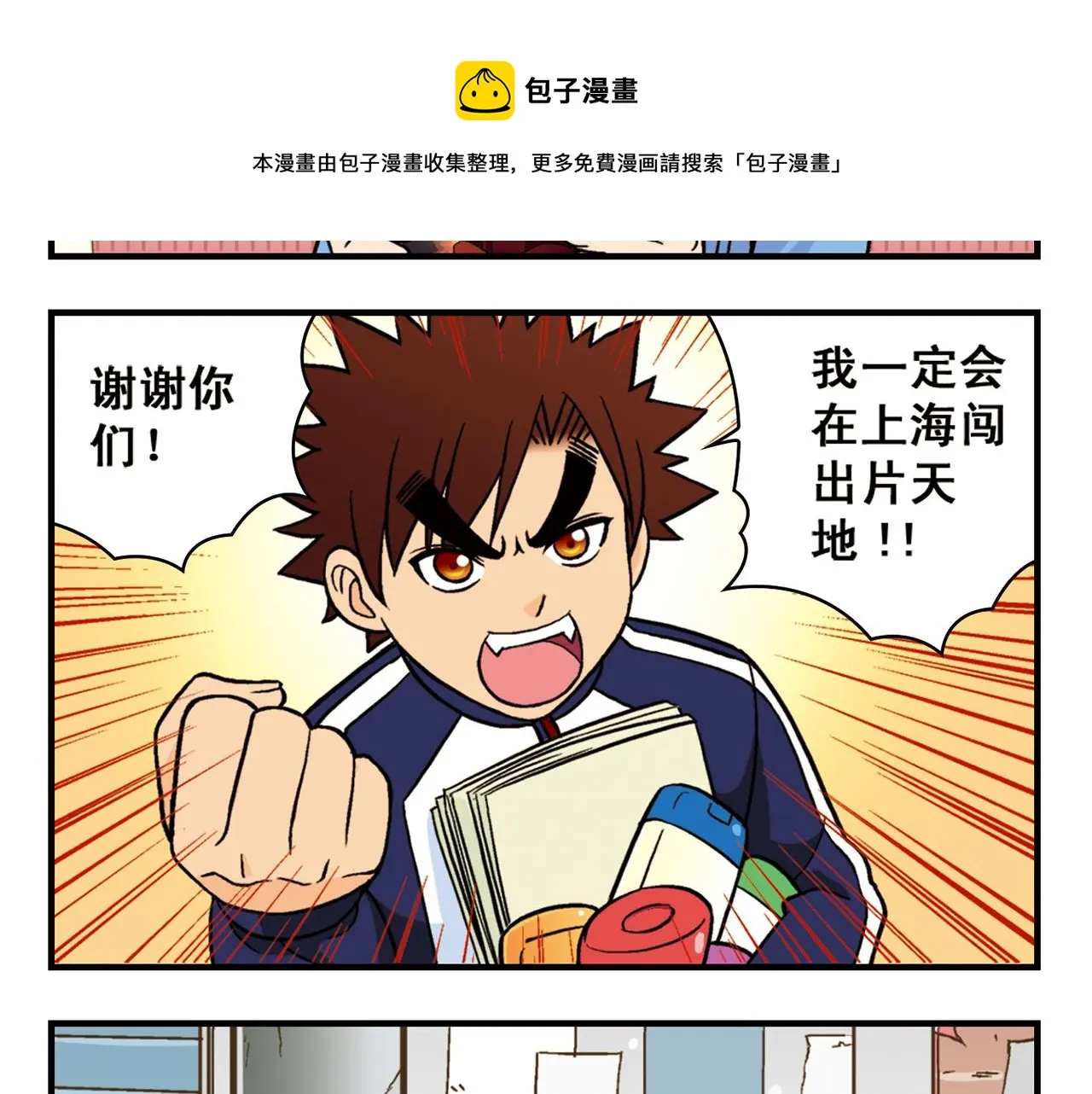 第63话 包租婆的温柔效应！ 第45页