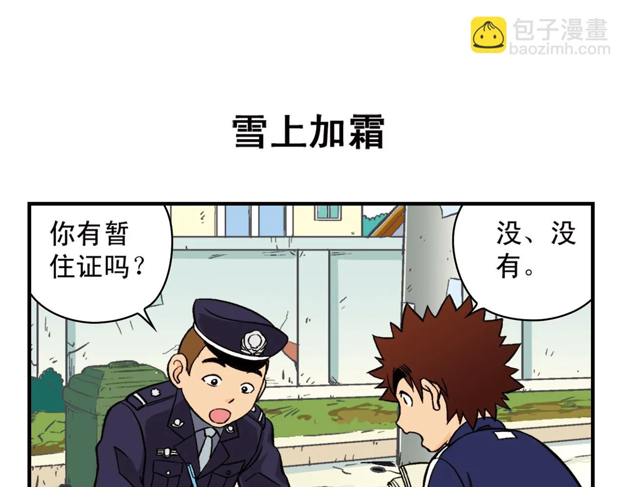 第63话 包租婆的温柔效应！ 第47页