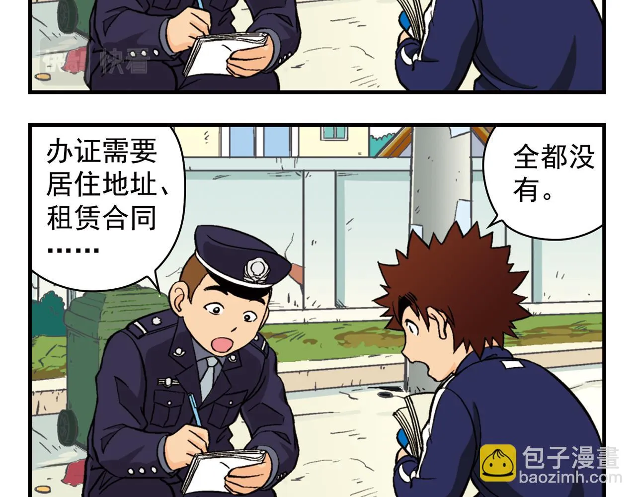 第63话 包租婆的温柔效应！ 第48页
