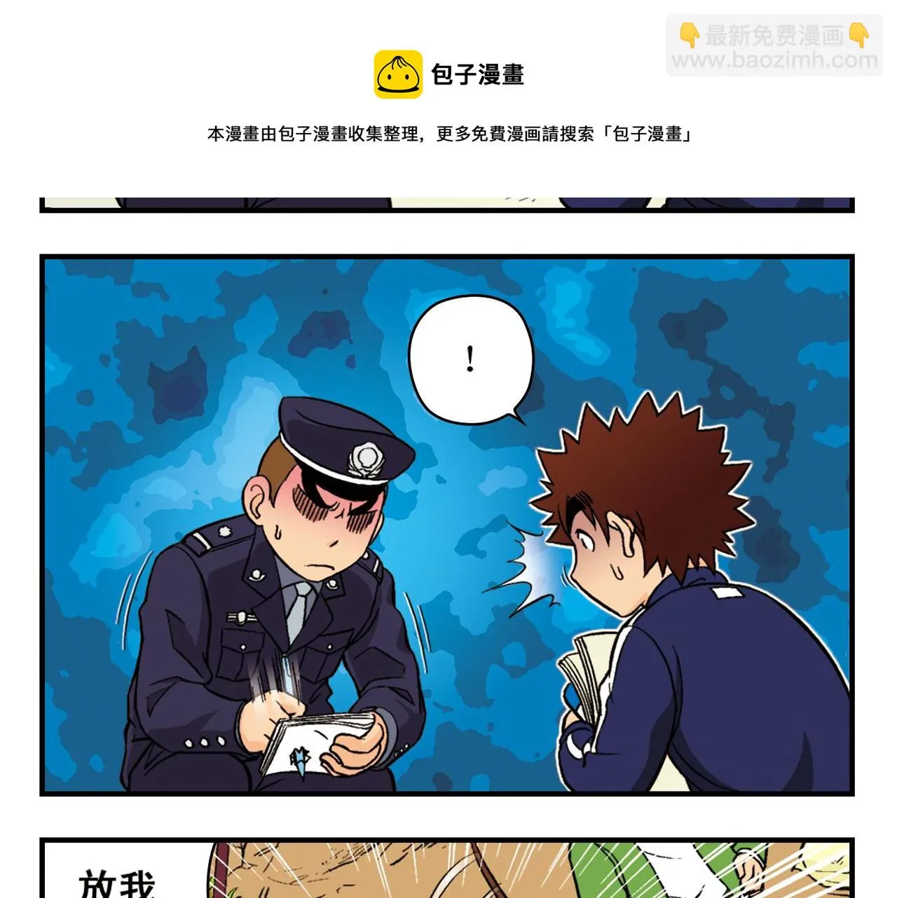 第63话 包租婆的温柔效应！ 第49页