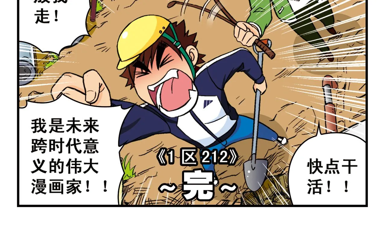 第63话 包租婆的温柔效应！ 第50页