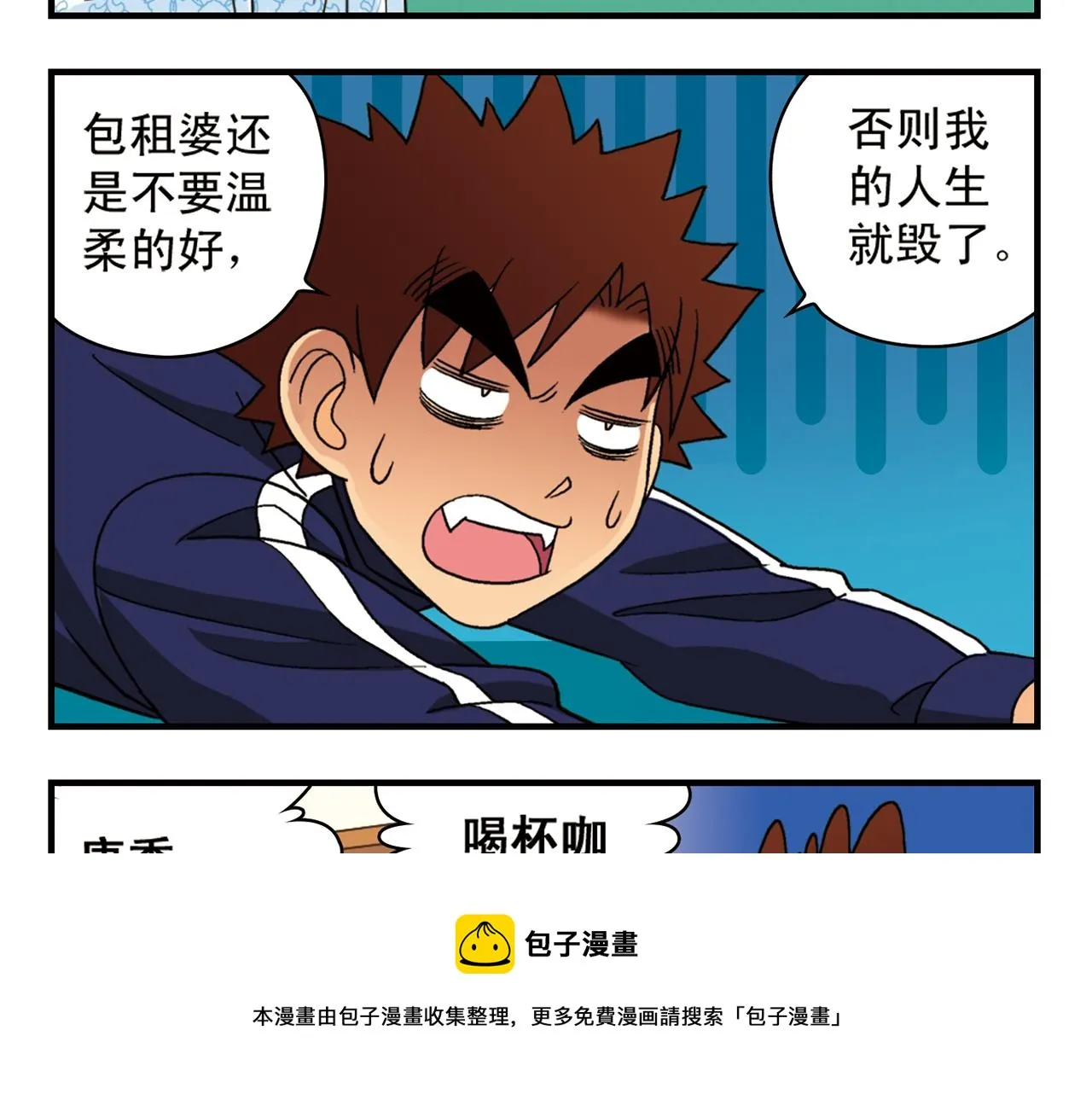 第63话 包租婆的温柔效应！ 第53页