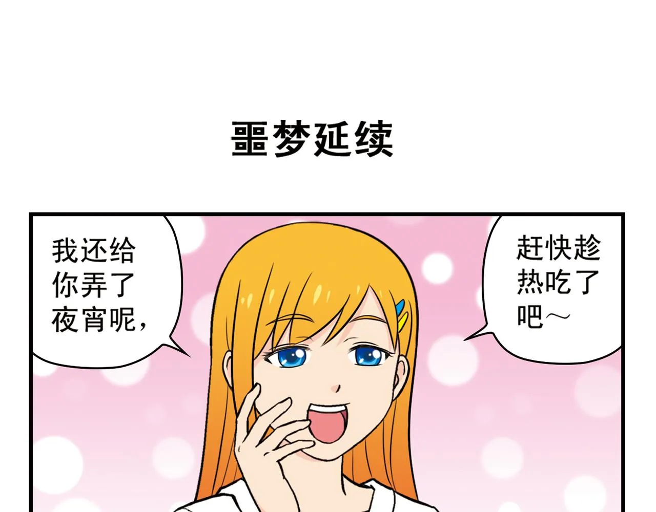 第63话 包租婆的温柔效应！ 第55页