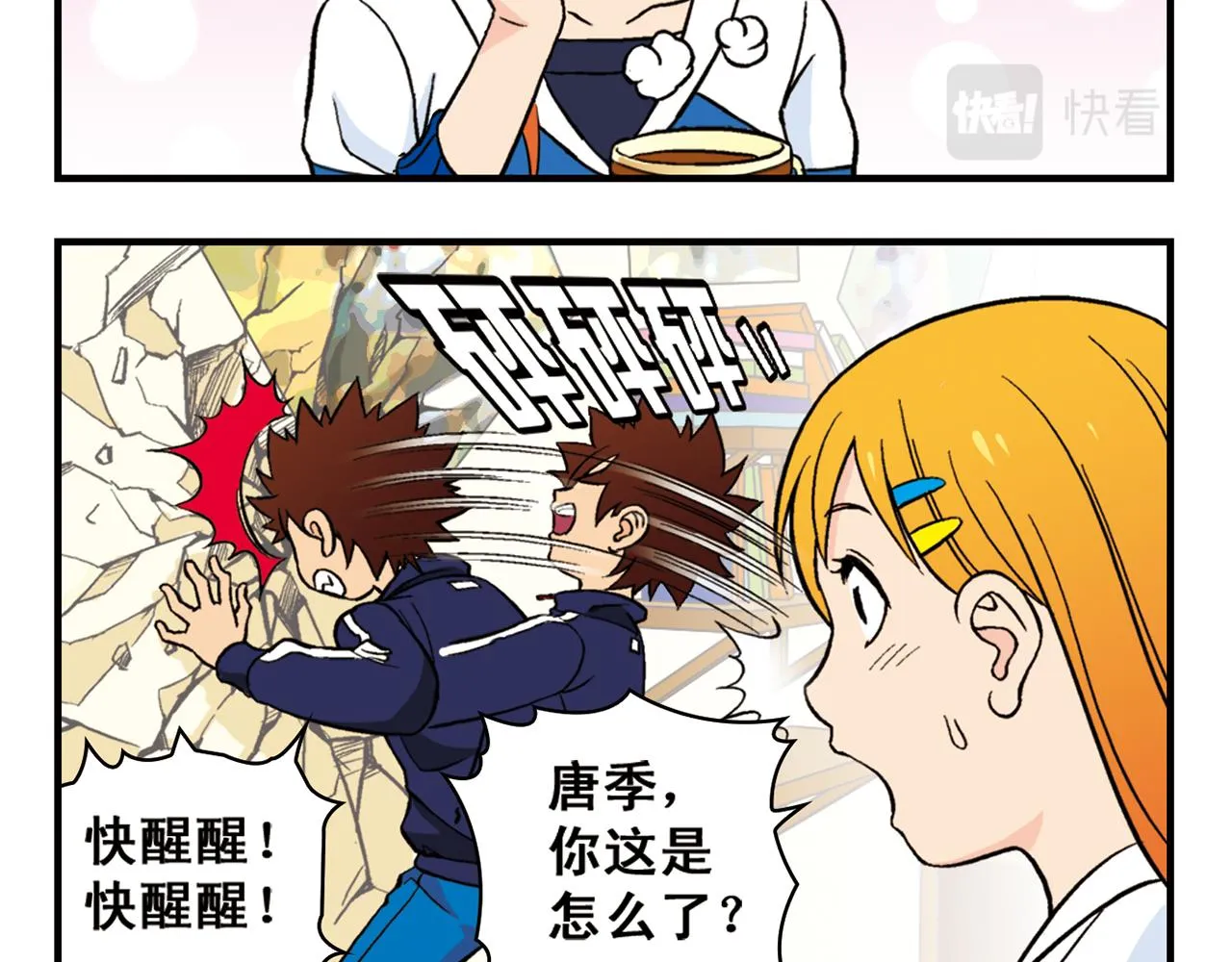 第63话 包租婆的温柔效应！ 第56页