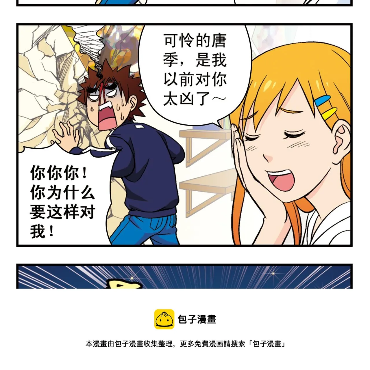 第63话 包租婆的温柔效应！ 第57页