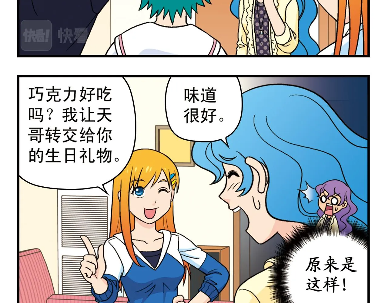 第62话 借生日的名义狂欢！ 第4页