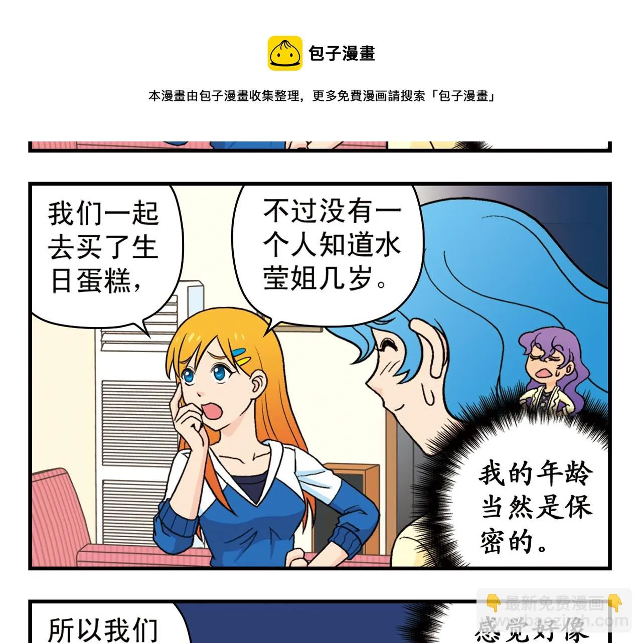 第62话 借生日的名义狂欢！ 第5页