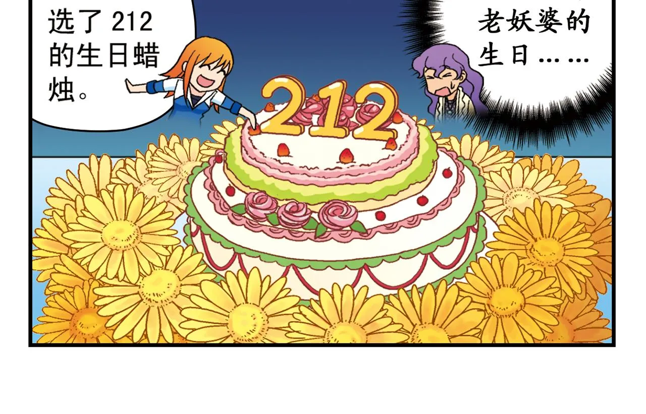 第62话 借生日的名义狂欢！ 第6页