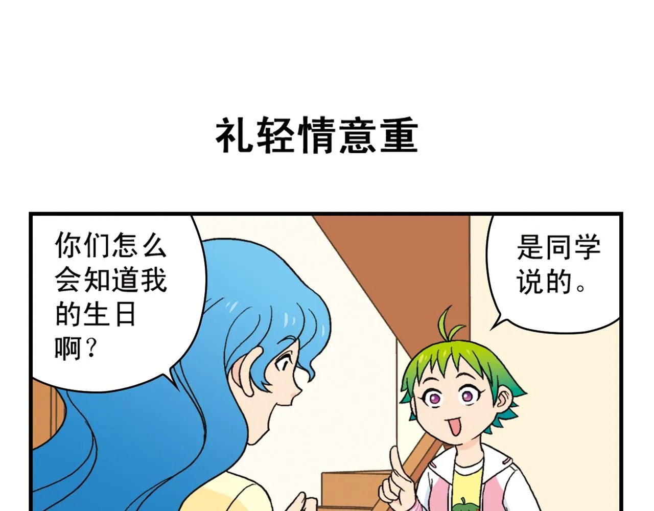 第62话 借生日的名义狂欢！ 第7页