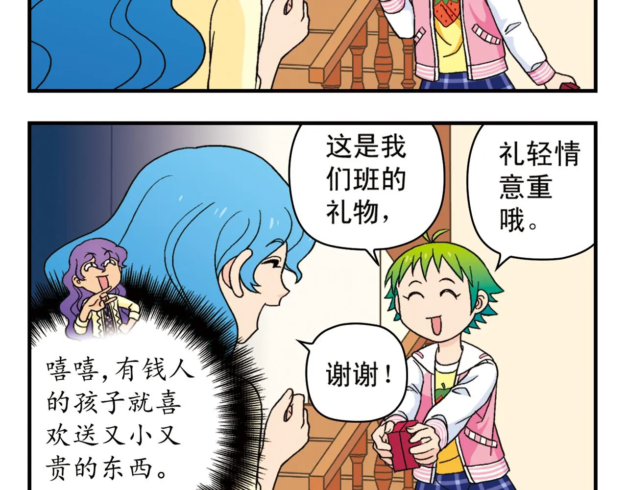 第62话 借生日的名义狂欢！ 第8页