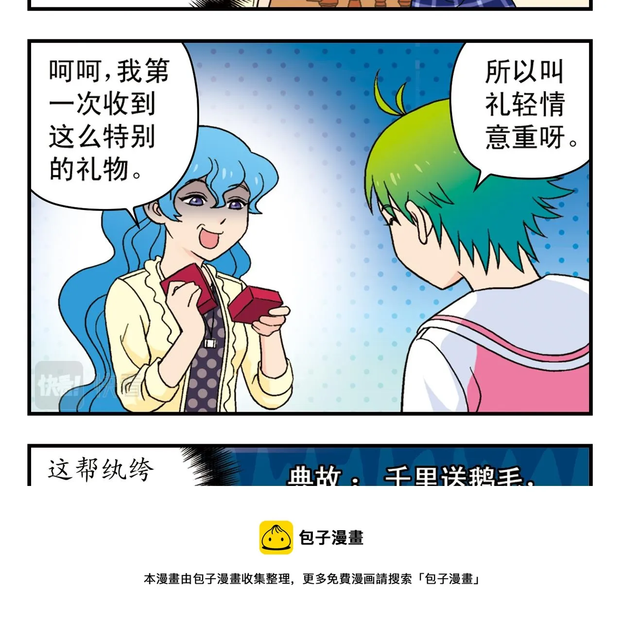 第62话 借生日的名义狂欢！ 第9页