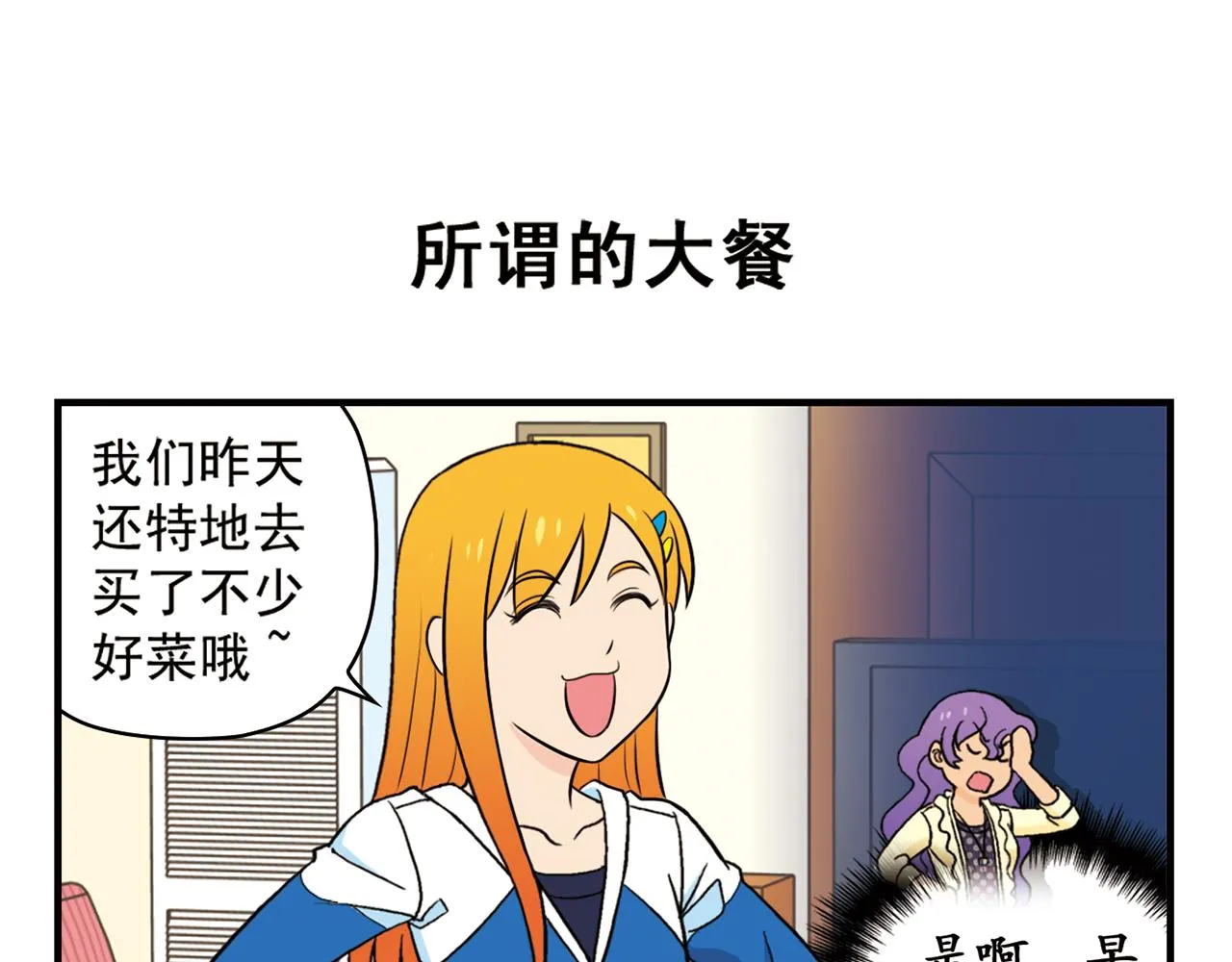 第62话 借生日的名义狂欢！ 第11页