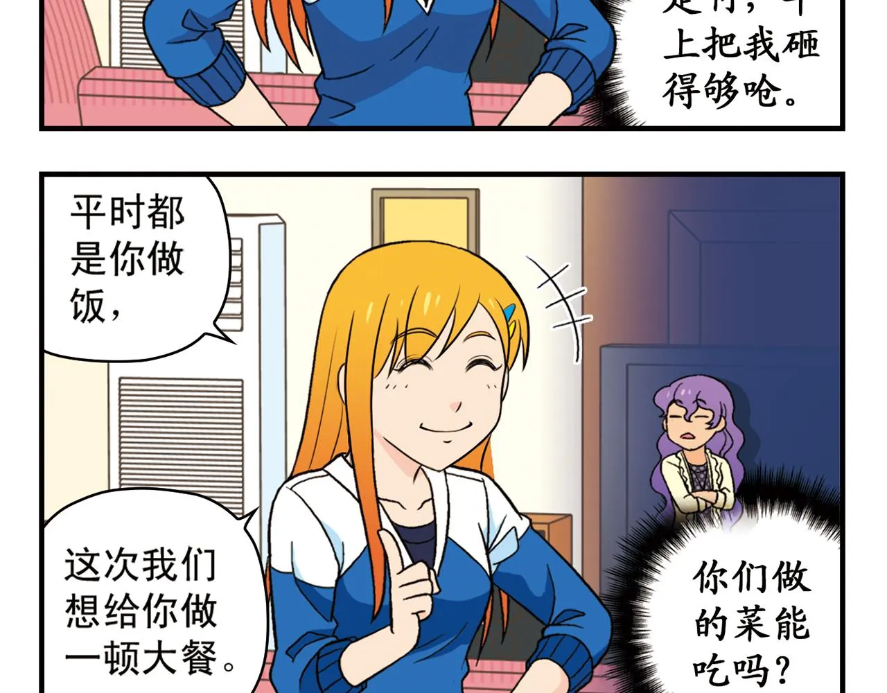第62话 借生日的名义狂欢！ 第12页