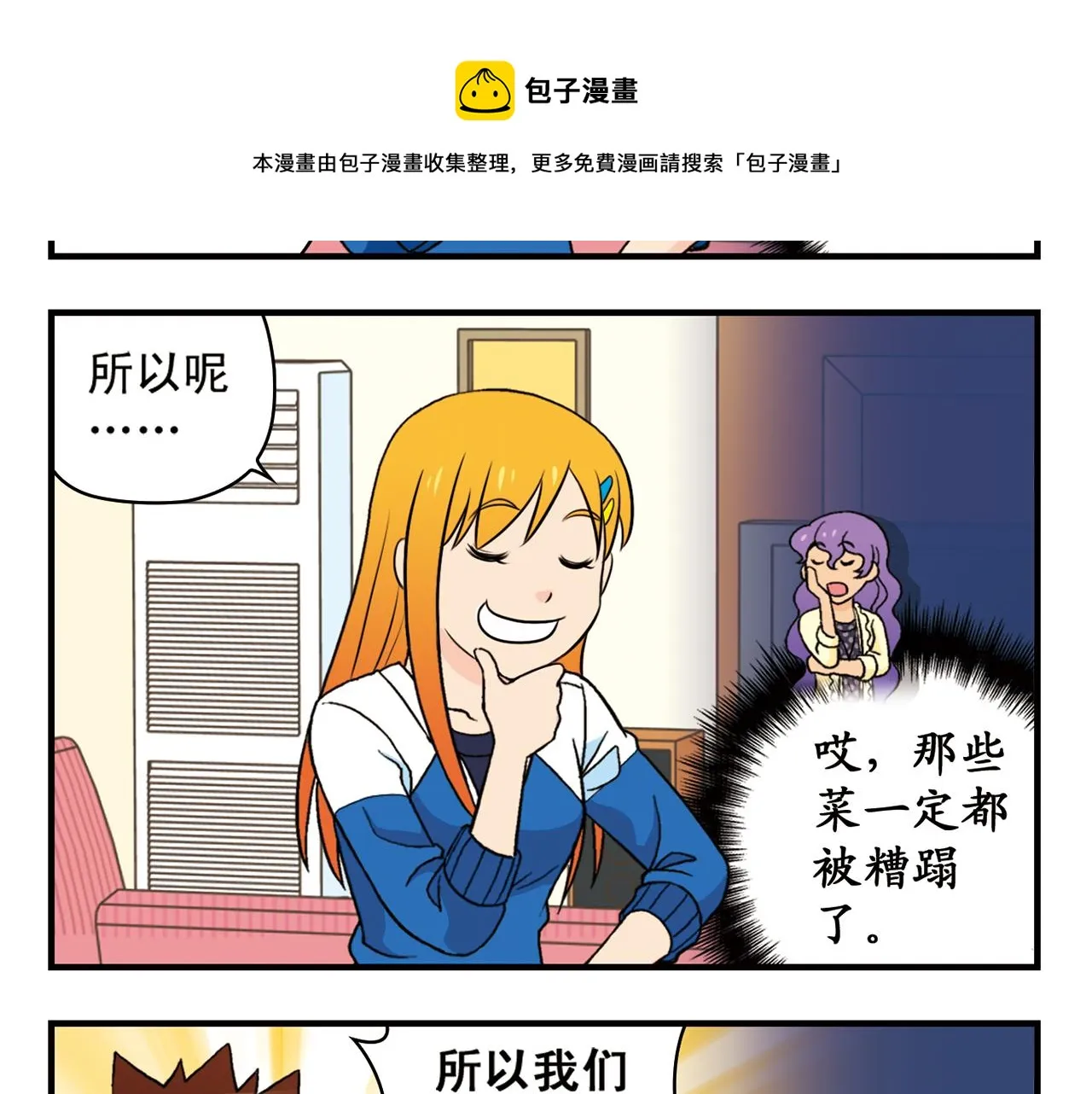 第62话 借生日的名义狂欢！ 第13页