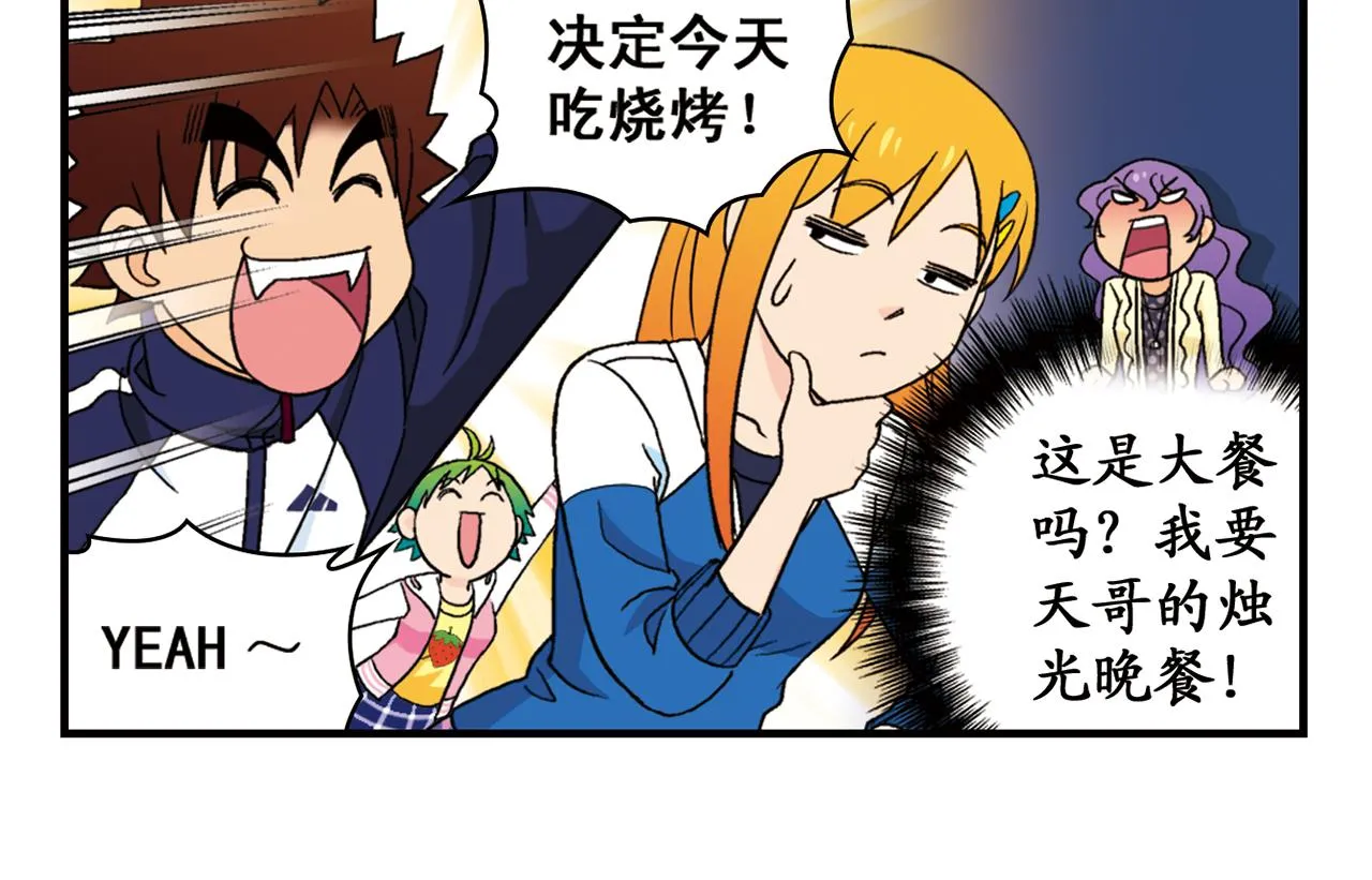 第62话 借生日的名义狂欢！ 第14页