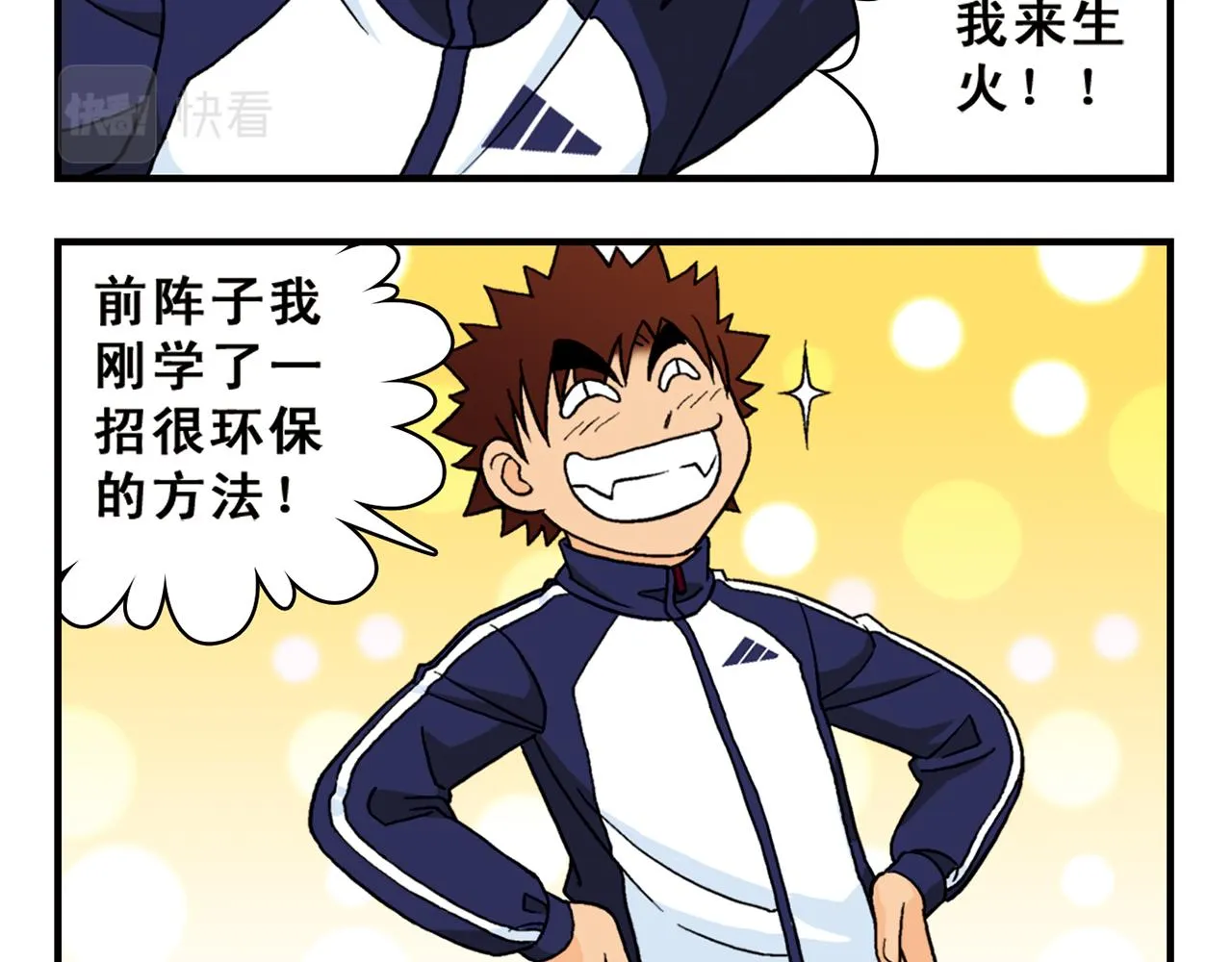 第62话 借生日的名义狂欢！ 第16页