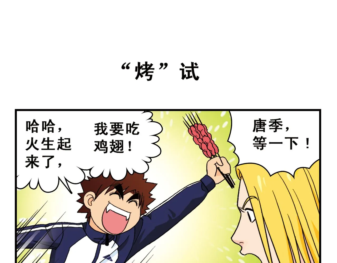 第62话 借生日的名义狂欢！ 第19页