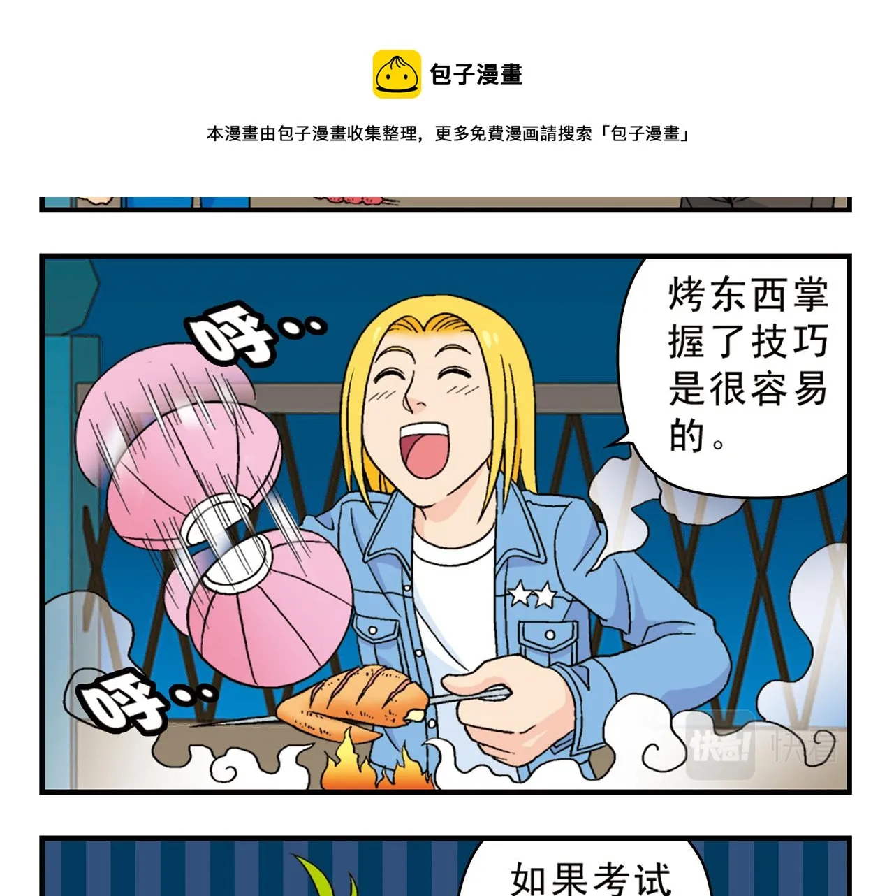 第62话 借生日的名义狂欢！ 第21页