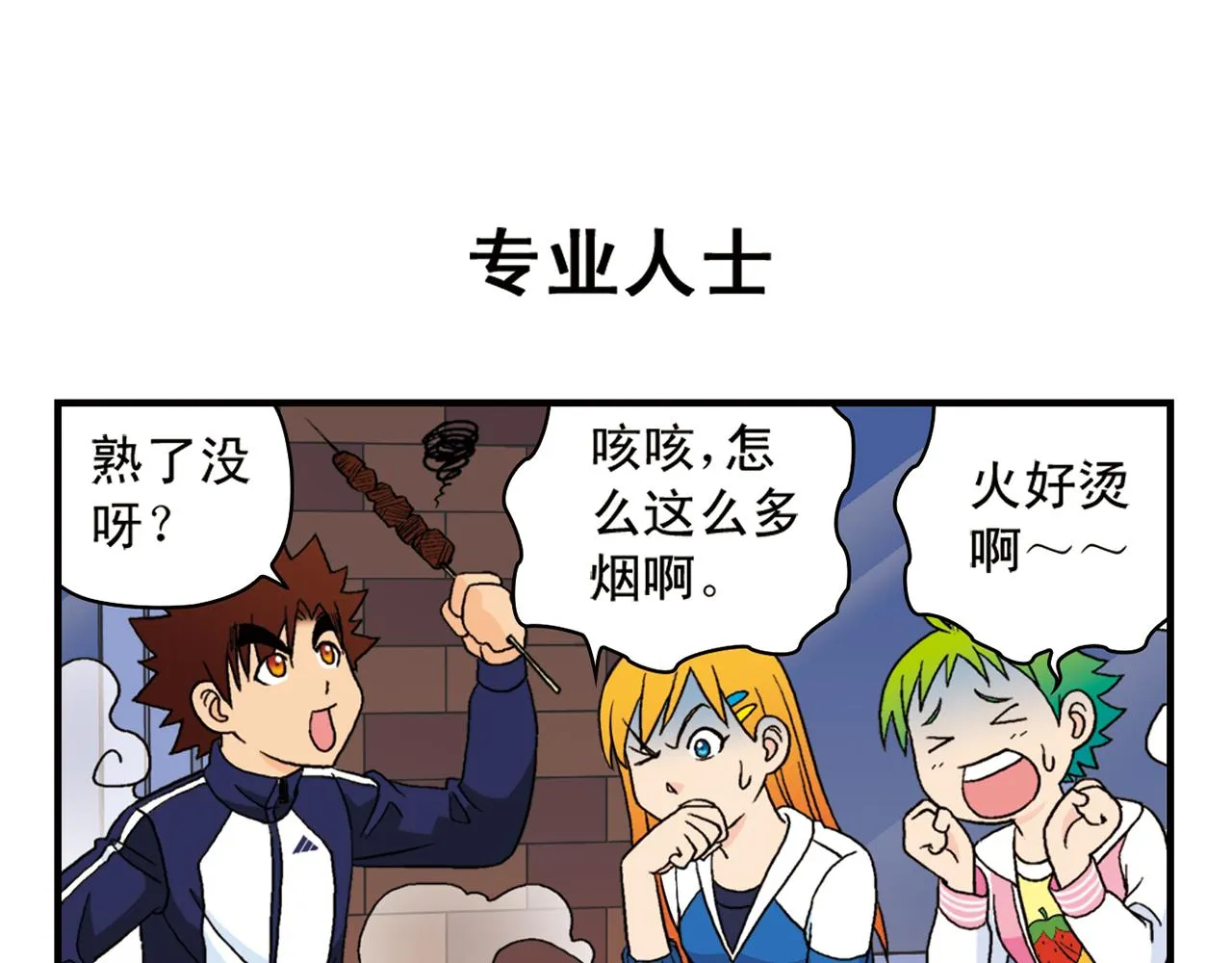 第62话 借生日的名义狂欢！ 第23页