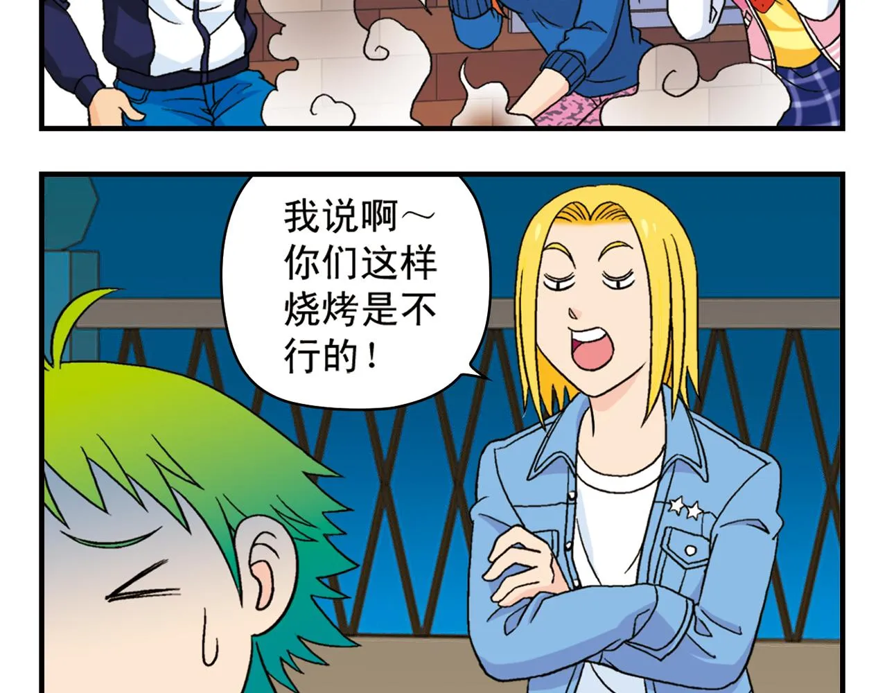 第62话 借生日的名义狂欢！ 第24页