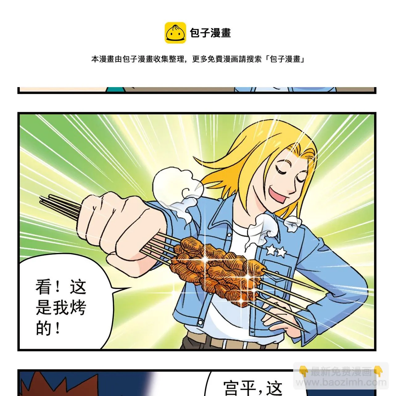 第62话 借生日的名义狂欢！ 第25页