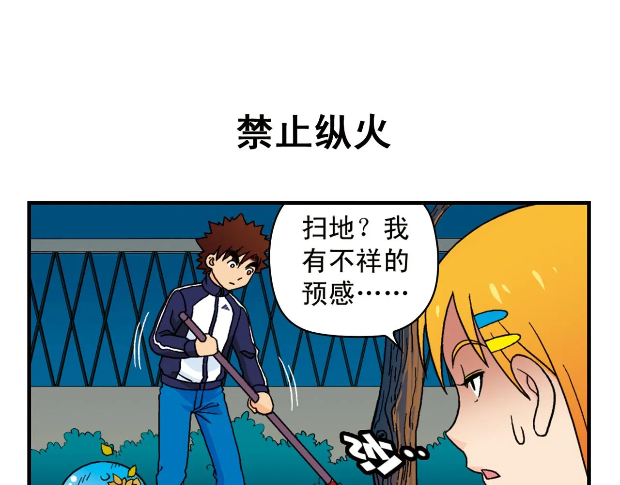 第62话 借生日的名义狂欢！ 第27页
