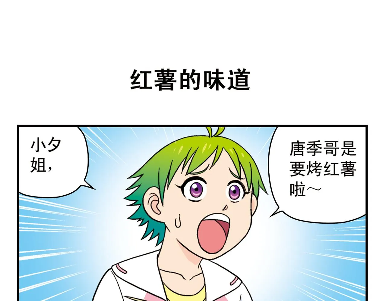 第62话 借生日的名义狂欢！ 第31页